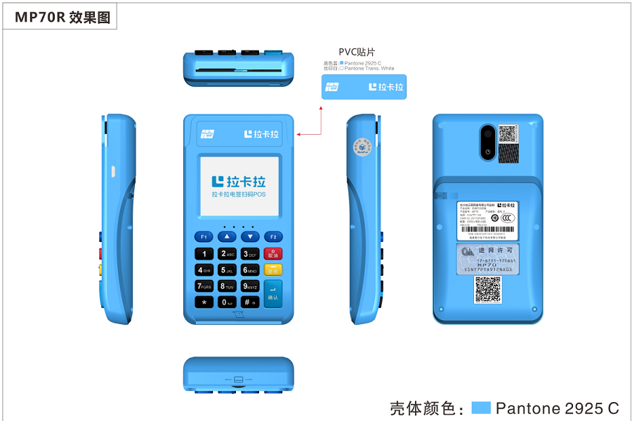 魔方MP70拉卡拉电签版POS机