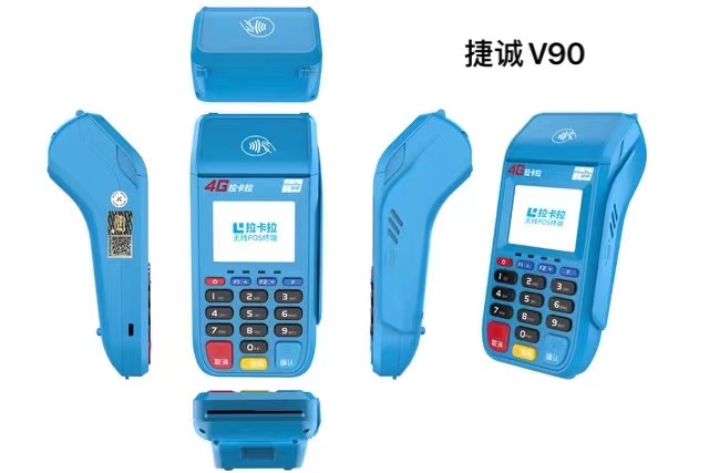 捷诚V90大POS机