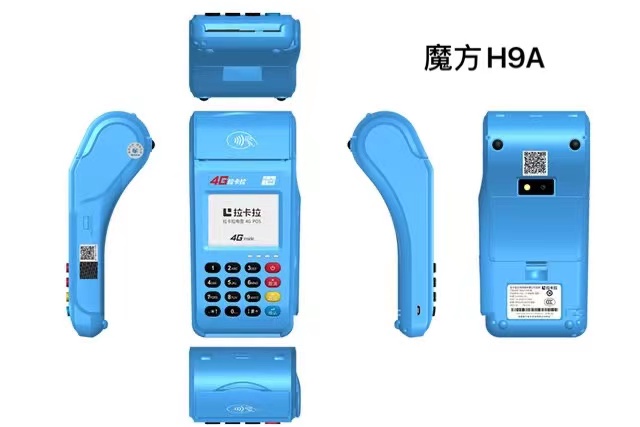 魔方H9A大POS机4G版