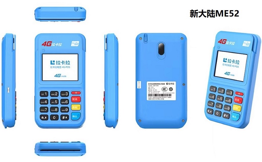 新大陆POS机ME52电签4G版